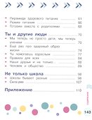 Здорово быть здоровым. 1-4 классы. Учебное пособие для общеобразовательных организаций - 2