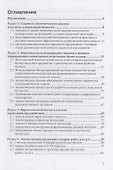 Экономический анализ в схемах и определениях. Учебное пособие - 1