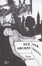 Все, что должен знать
