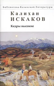 Кедры высокие