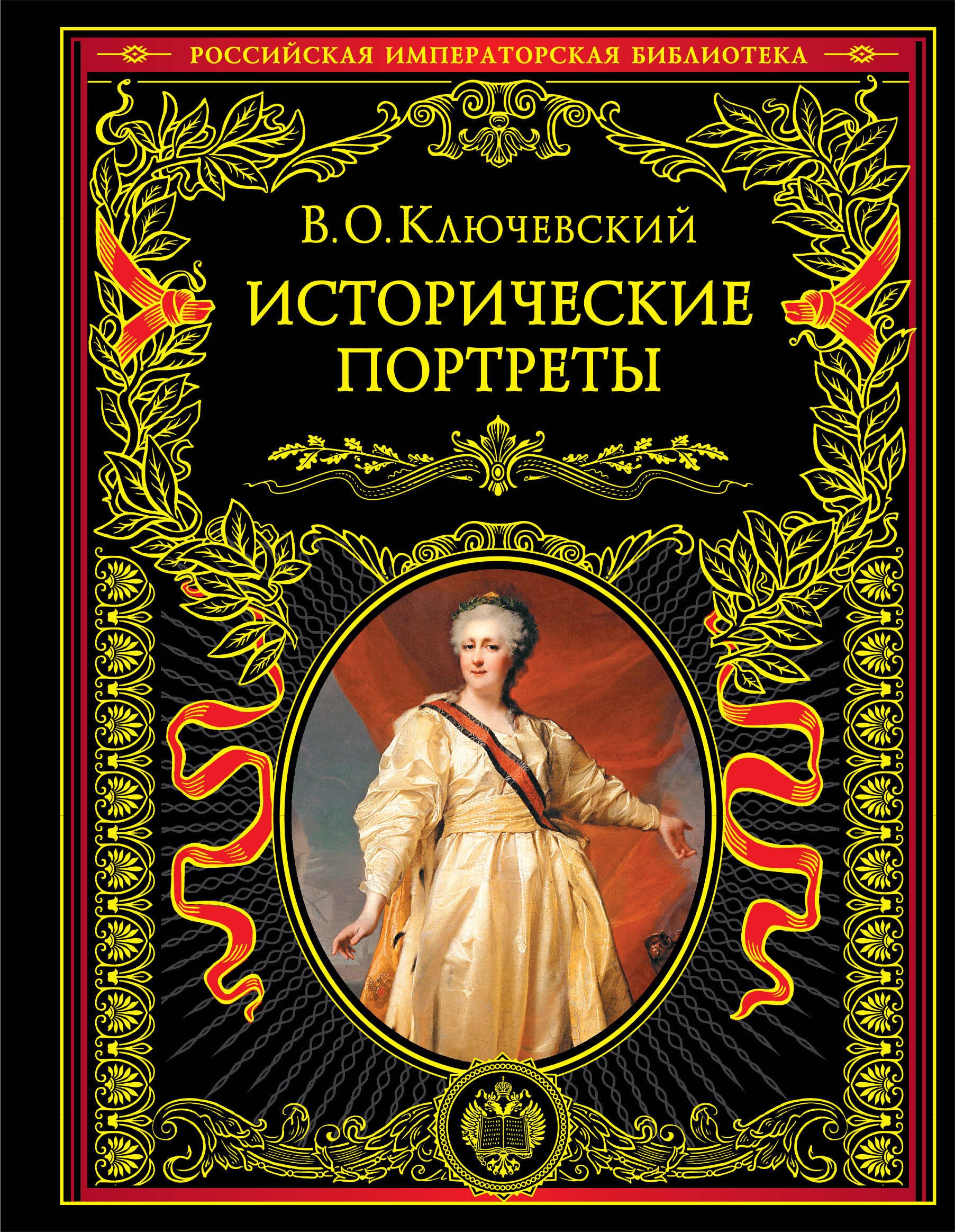 

Исторические портреты