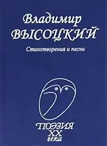 Стихотворения и песни