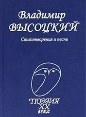 Стихотворения и песни
