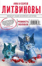 Ревность волхвов : роман
