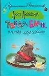 Такая, блин, вечная молодость (Иронический детектив). Лютикова Л. (Аст)