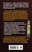 Тайны Русской земли: белые пятна нашей истории - 1