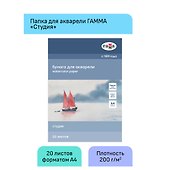 Папка для акварели, «Студия», А4, 20 листов, 200 г/м2, Гамма - 1