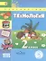 Технология. 2 класс. Учебник. В 2-х частях. Часть 2.  Для слабовидящих обучающихся - 0