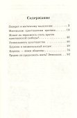 Христианство в современном мире. Сборник статей - 1