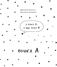 Точка А