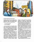 Мир механика Кулибина : Человек, который умел всё на свете - 1