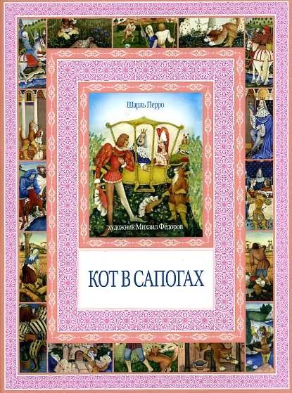 

Кот в сапогах. Калиф-аист