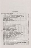 Сопротивление материалов. Учебное пособие. 2-е издание - 1