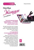 Ноутбук для женщин / 2-е изд. - 1