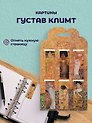 Магнитные закладки Густав Климт Картины (6 штук)