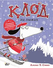 Клод на лыжах