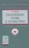 Обобщенные графы и грамматики: Учебное пособие - 0