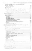 Основы микротехники и гистохимии. Учебно-методическое пособие - 2