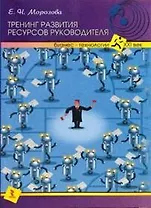 Тренинг развития ресурсов руководителя.