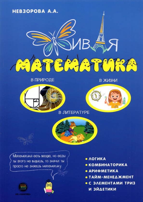 

Живая математика
