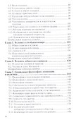 Основы философии. учебник для СПО - 2