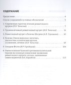 Ревматоидный артрит : руководство для врачей - 1