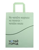 Пакет упаковочный "Читай-город" 26*33*13, крафт
