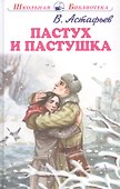 Пастух и пастушка - 0