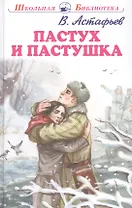 Пастух и пастушка