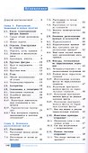 Математика. Наглядная геометрия. 6 класс. Базовый уровень. Учебник - 1