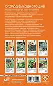 Огород выходного дня. Простые правила для тех, у кого мало времени - 1