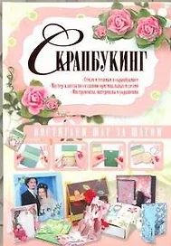 Скрапбукинг