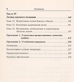 Введение в современную логику - 2