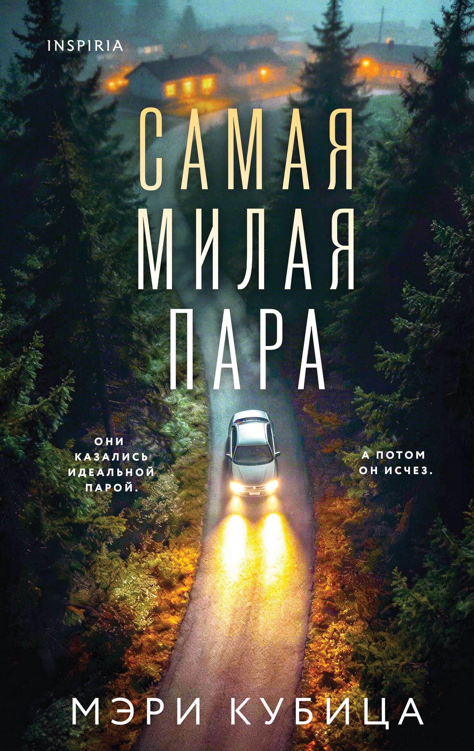 

Самая милая пара