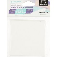 Набор холстов-магнитов в форме квадрата, 4 штуки, 7.5 х 7.5 см