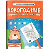 Новогодние считалки, бродилки, находилки
