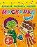 НГИР.5+Маскарад.Дорисуйраск.наклей! - 0