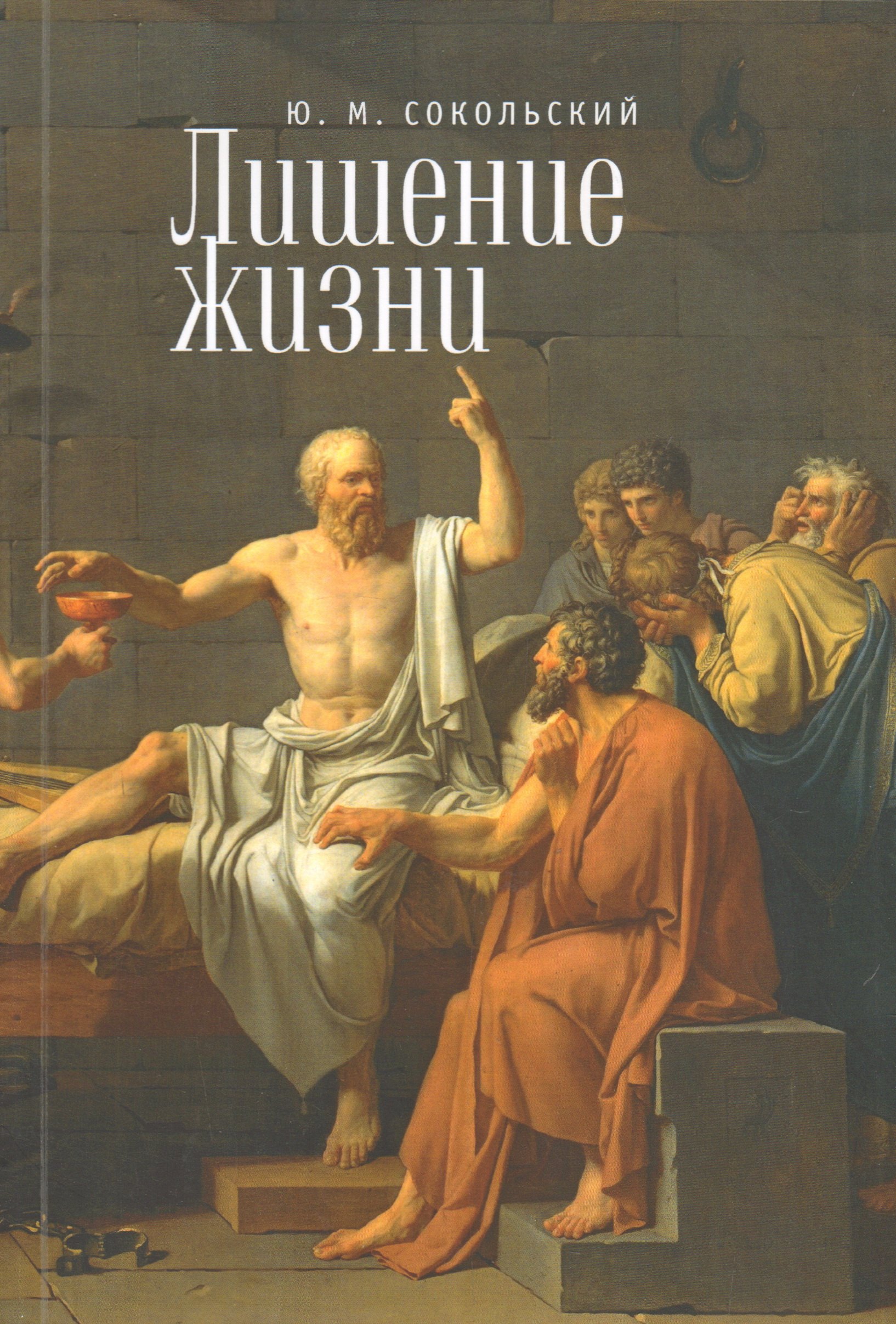 

Лишение жизни