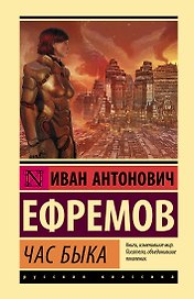 Час Быка