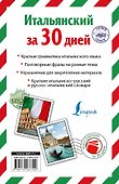 Итальянский за 30 дней - 1