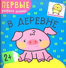 В деревне