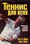 Теннис для всех. Национальная теннисная  рейтинговая программа