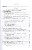 Медико-биологические основы безопасности. Учебник - 1