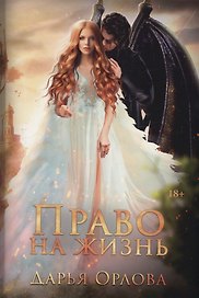 Право на жизнь