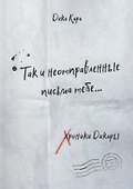 Так и неотправленные письма тебе… - 0