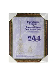 Фоторамка пластик 21*30, 780 бронза, Канцбург