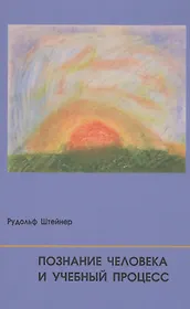 Познание человека и учебный процесс