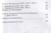 История российской прокуратуры Уч.пос. (м) Колыхалов - 2
