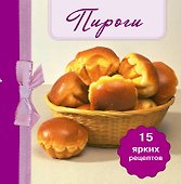 Пироги. (книга-магнит) - 0