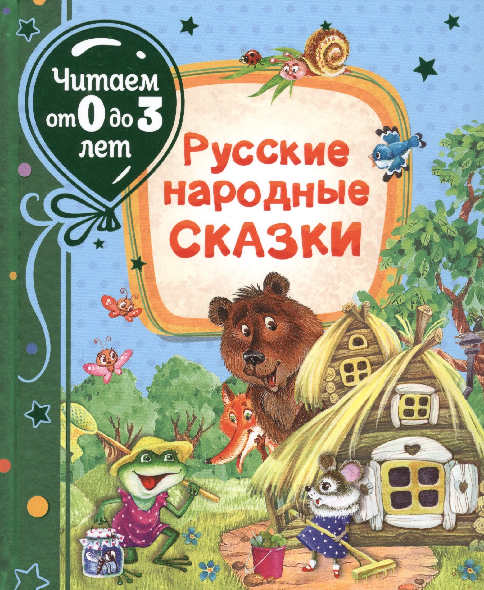 

Русские народные сказки